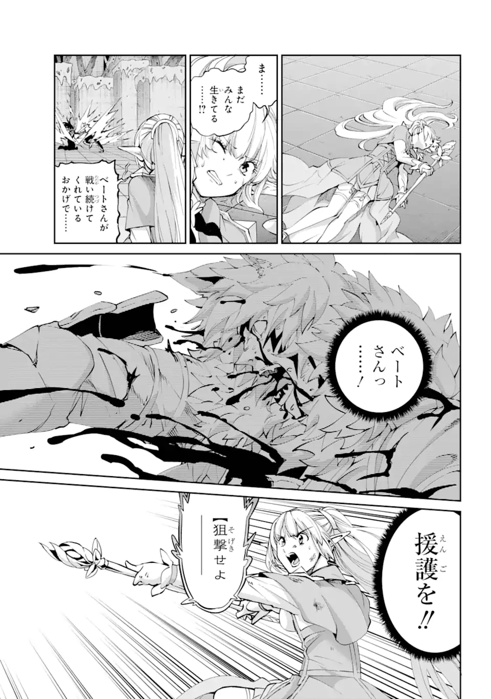 ダンジョンに出会いを求めるのは間違っているだろうか外伝ソード・オラトリア 第132.1話 - 5