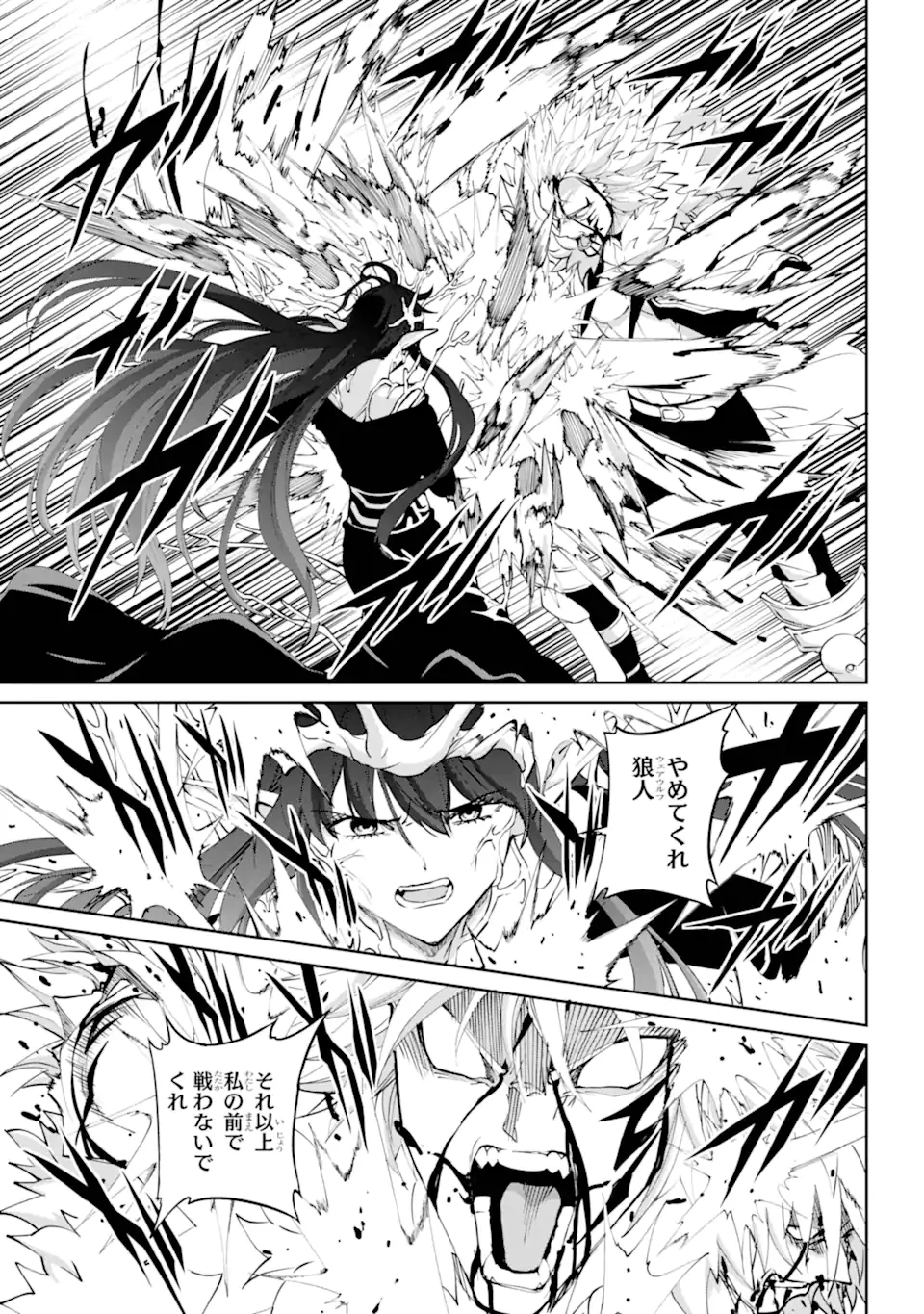 ダンジョンに出会いを求めるのは間違っているだろうか外伝ソード・オラトリア 第132.1話 - 7