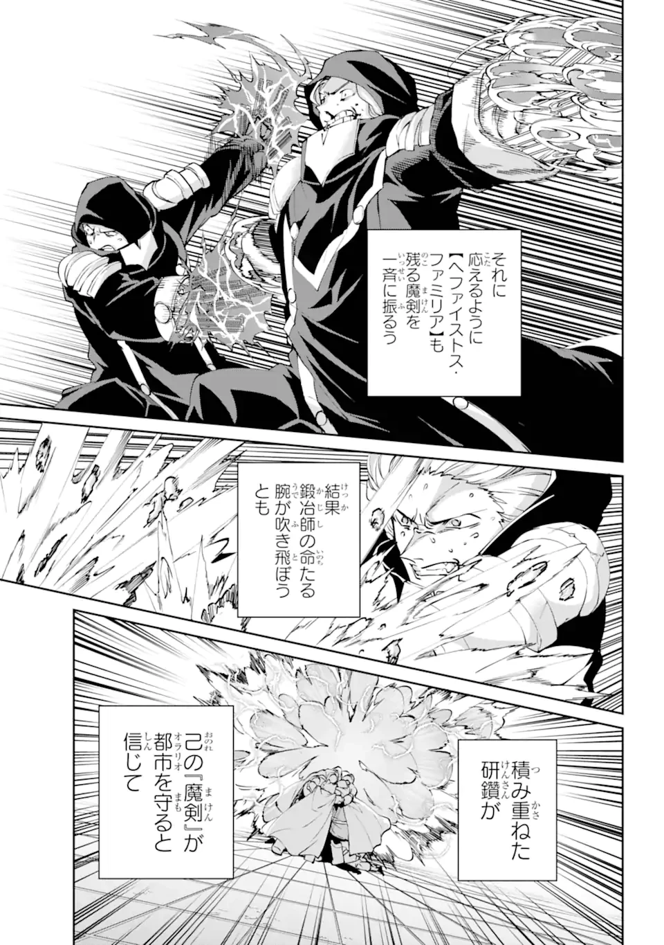 ダンジョンに出会いを求めるのは間違っているだろうか外伝ソード・オラトリア 第132.1話 - 13