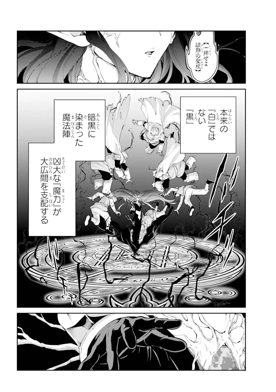 ダンジョンに出会いを求めるのは間違っているだろうか外伝ソード・オラトリア 第132.1話 - 14