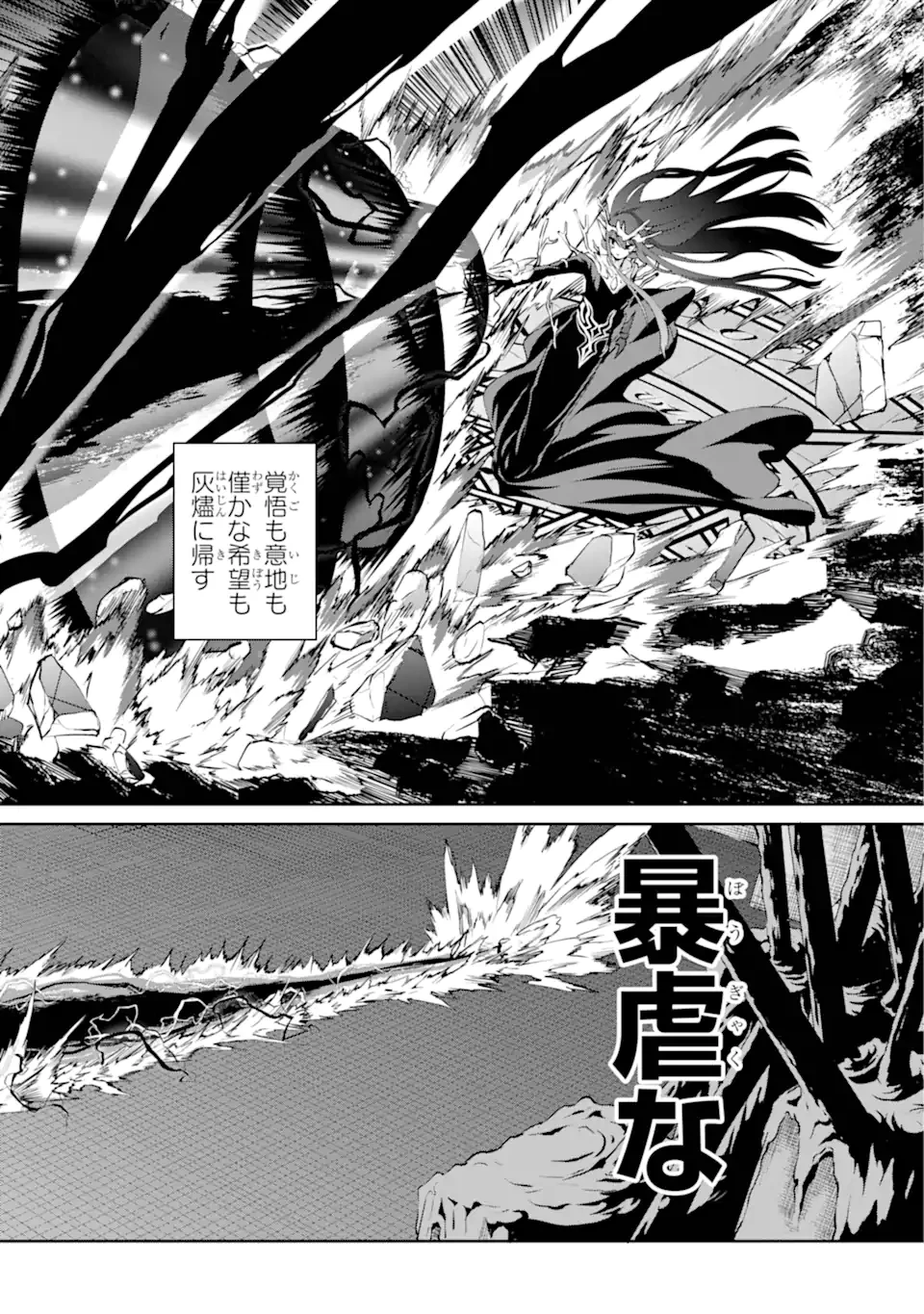 ダンジョンに出会いを求めるのは間違っているだろうか外伝ソード・オラトリア 第132.1話 - 16