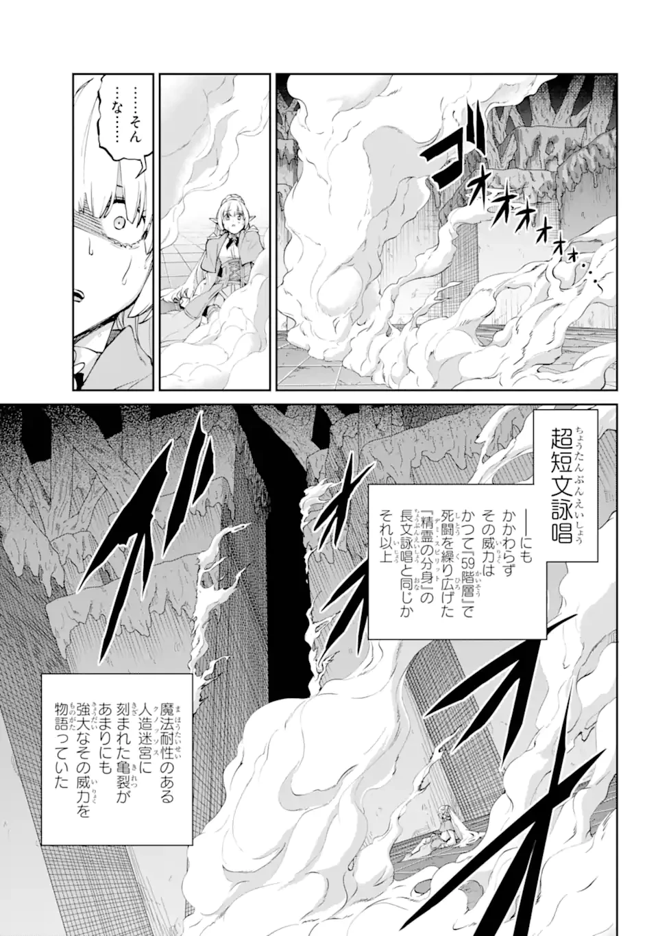 ダンジョンに出会いを求めるのは間違っているだろうか外伝ソード・オラトリア 第132.1話 - 19