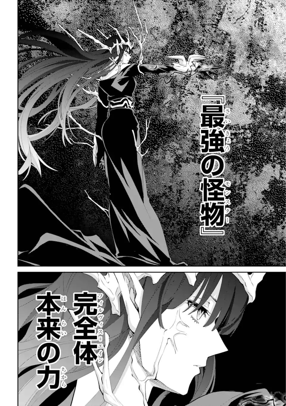 ダンジョンに出会いを求めるのは間違っているだろうか外伝ソード・オラトリア 第132.1話 - 20