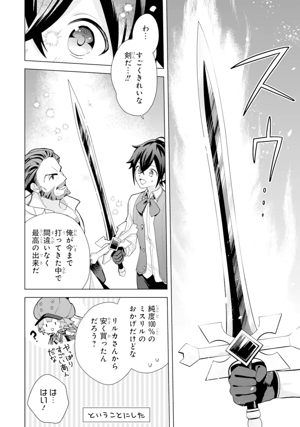 栽培チートで最強菜園～え、ただの家庭菜園ですけど？～ 第25.1話 - 2