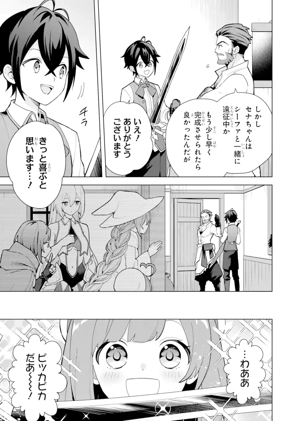 栽培チートで最強菜園～え、ただの家庭菜園ですけど？～ 第25.1話 - 3