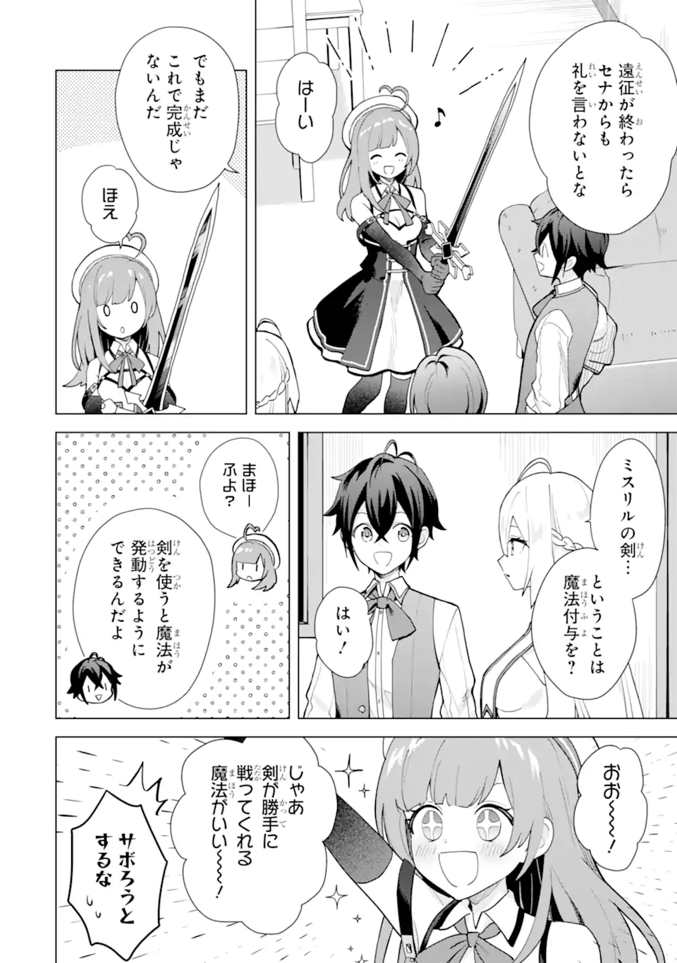 栽培チートで最強菜園～え、ただの家庭菜園ですけど？～ 第25.1話 - 4