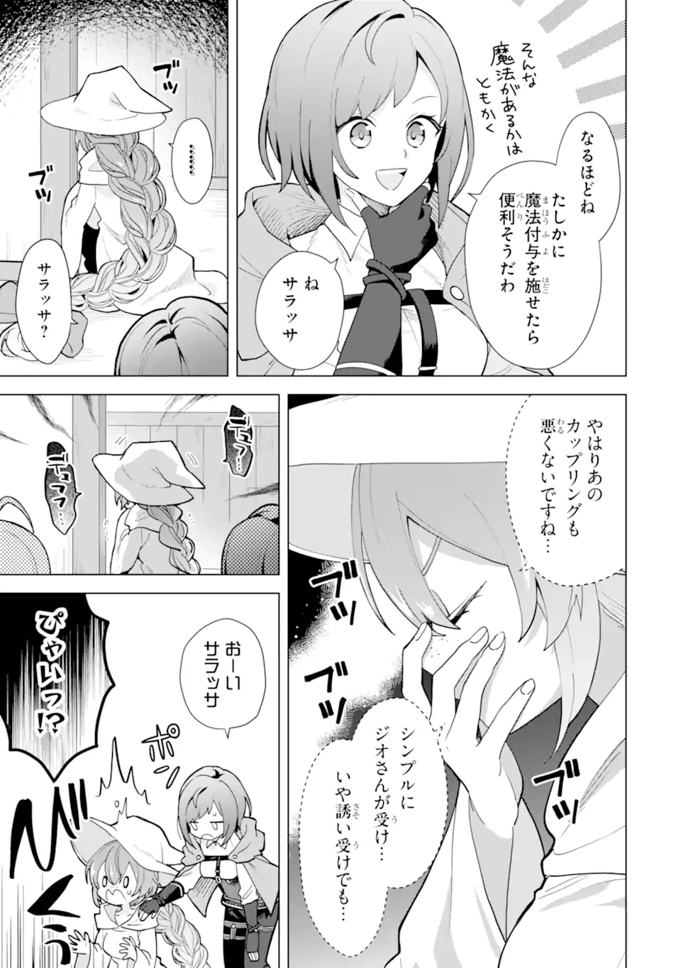 栽培チートで最強菜園～え、ただの家庭菜園ですけど？～ 第25.1話 - 5