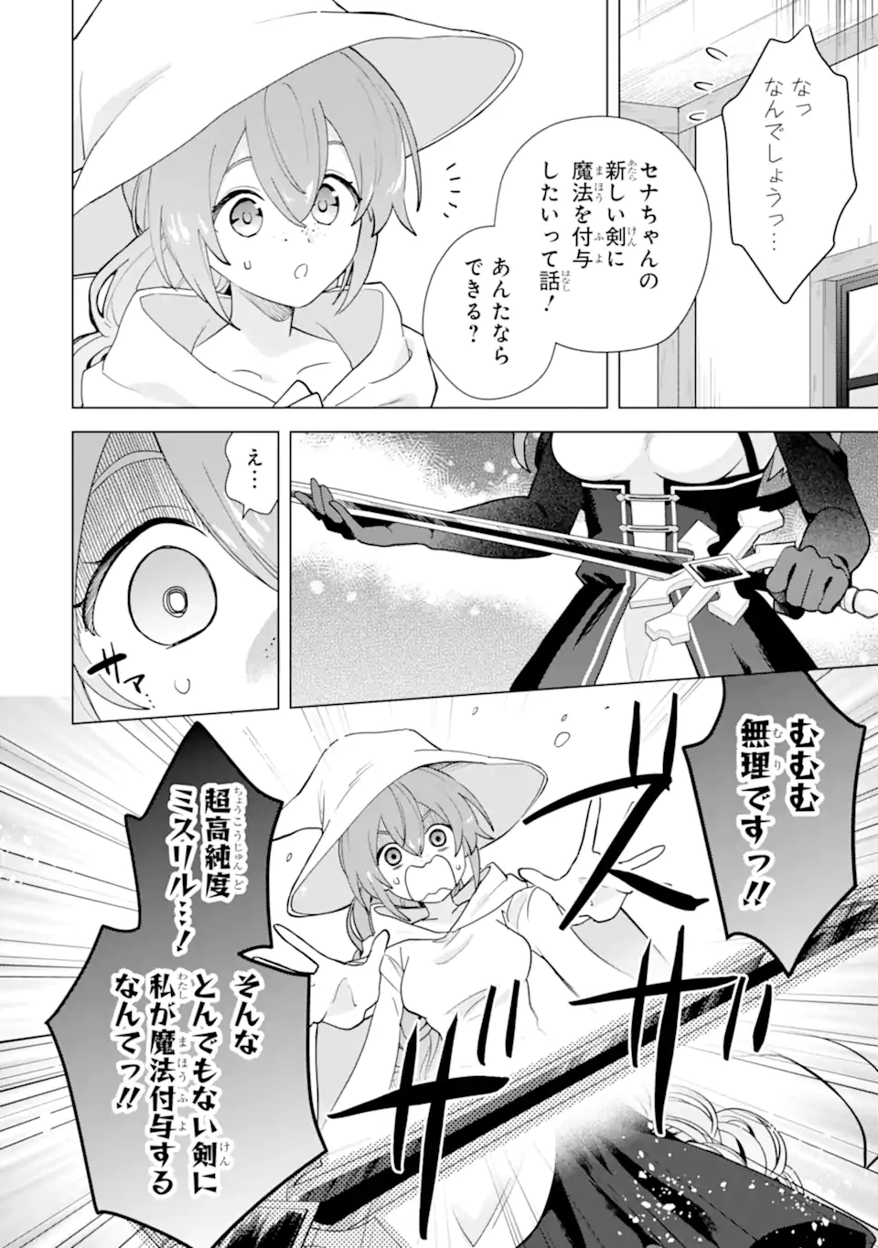 栽培チートで最強菜園～え、ただの家庭菜園ですけど？～ 第25.1話 - 6