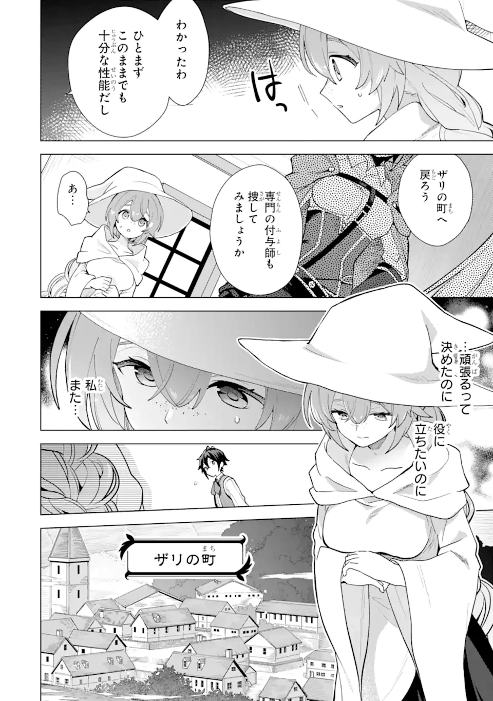 栽培チートで最強菜園～え、ただの家庭菜園ですけど？～ 第25.1話 - 8