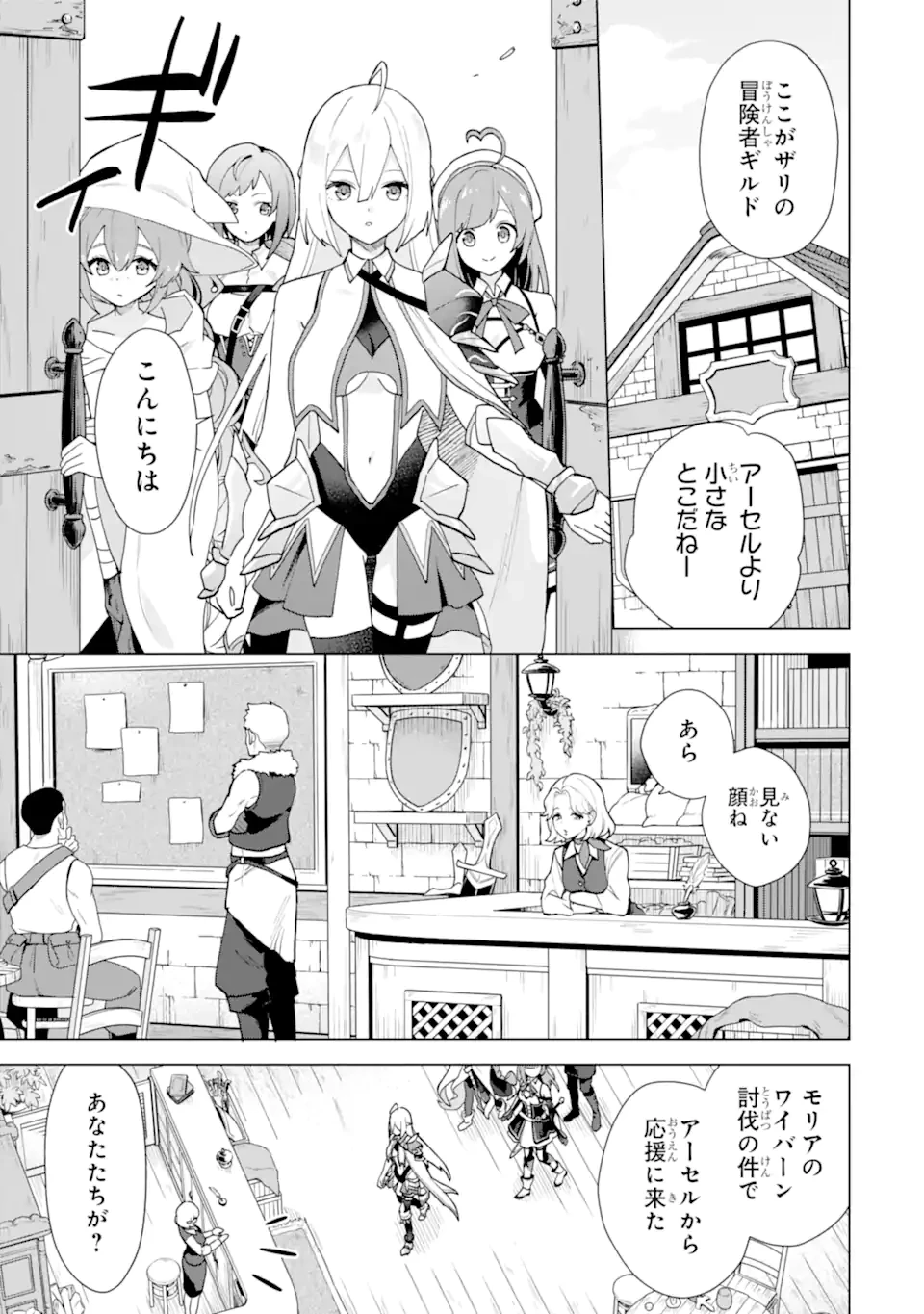 栽培チートで最強菜園～え、ただの家庭菜園ですけど？～ 第25.1話 - 9