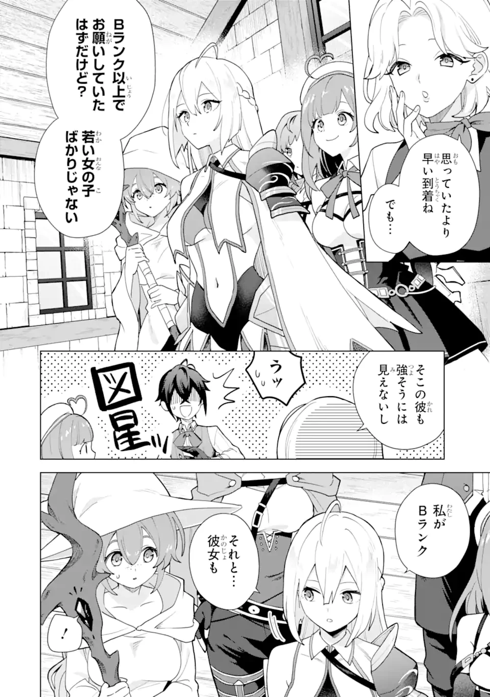 栽培チートで最強菜園～え、ただの家庭菜園ですけど？～ 第25.1話 - 10