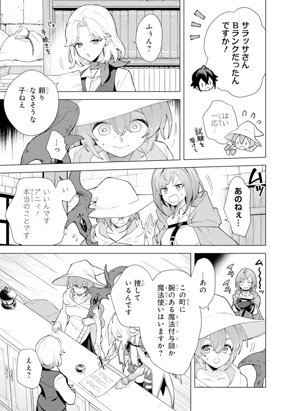 栽培チートで最強菜園～え、ただの家庭菜園ですけど？～ 第25.1話 - 11