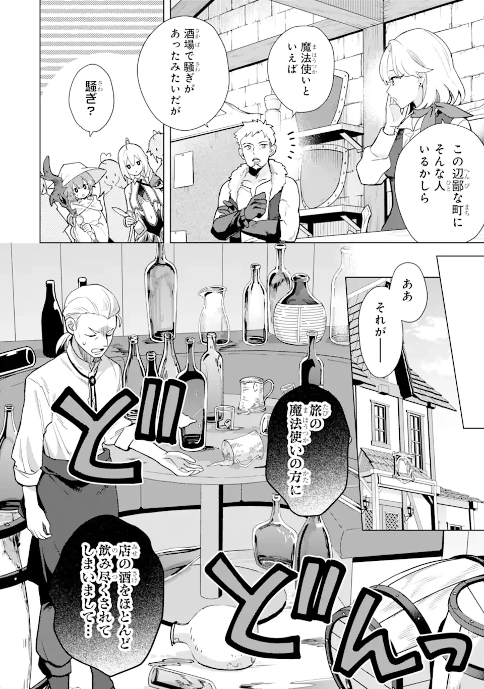 栽培チートで最強菜園～え、ただの家庭菜園ですけど？～ 第25.1話 - 12