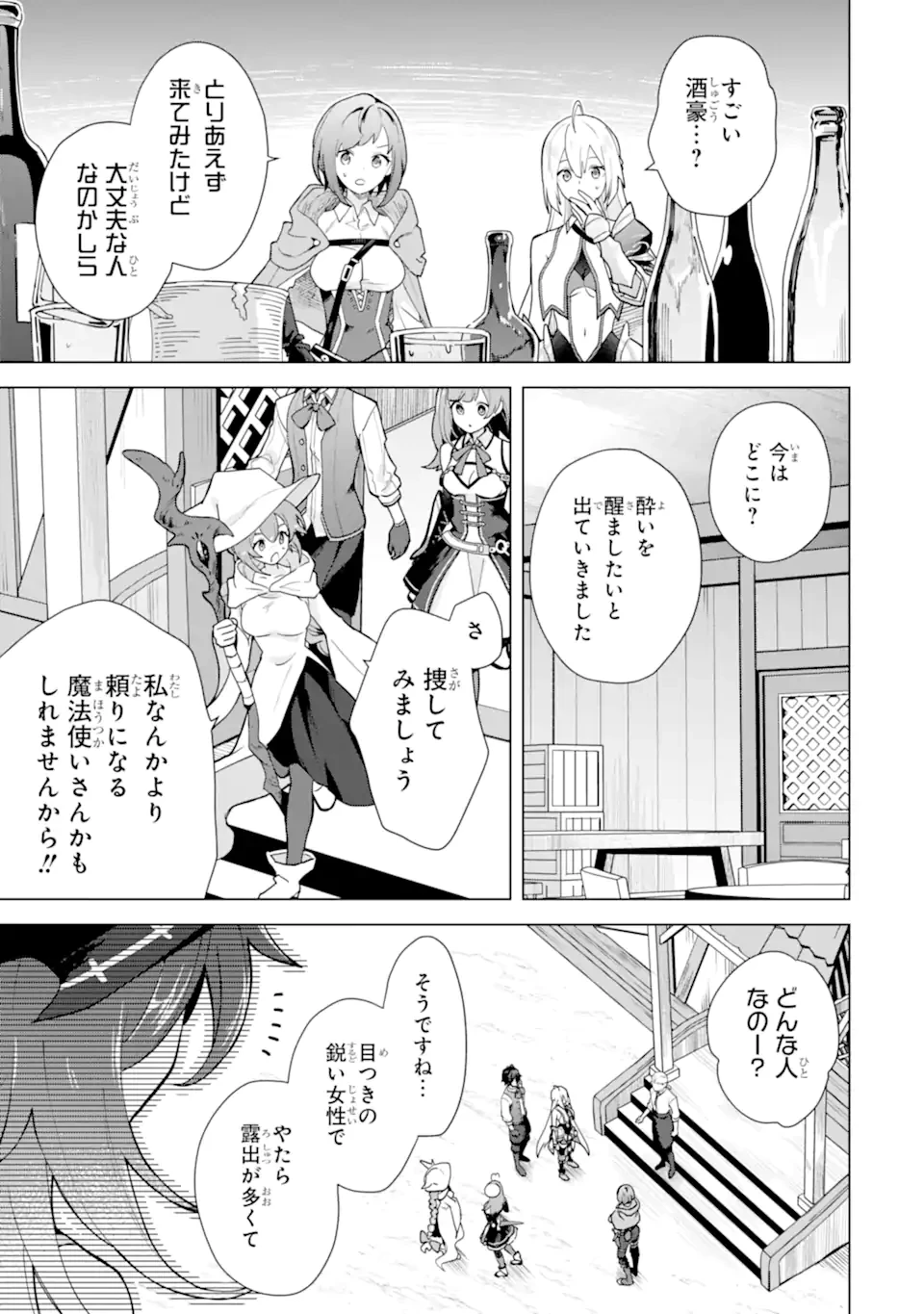 栽培チートで最強菜園～え、ただの家庭菜園ですけど？～ 第25.1話 - 13