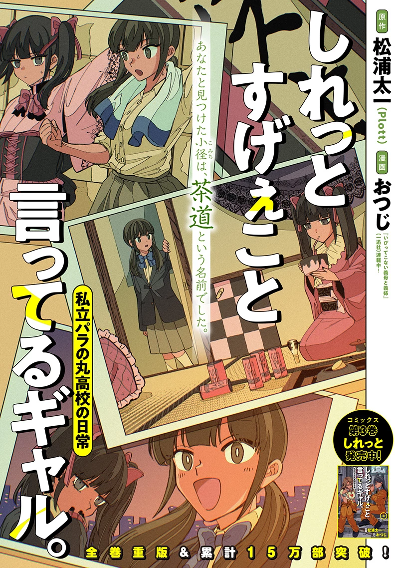 しれっとすげぇこと言ってるギャル。ー私立パラの丸高校の日常ー 第35話 - 1