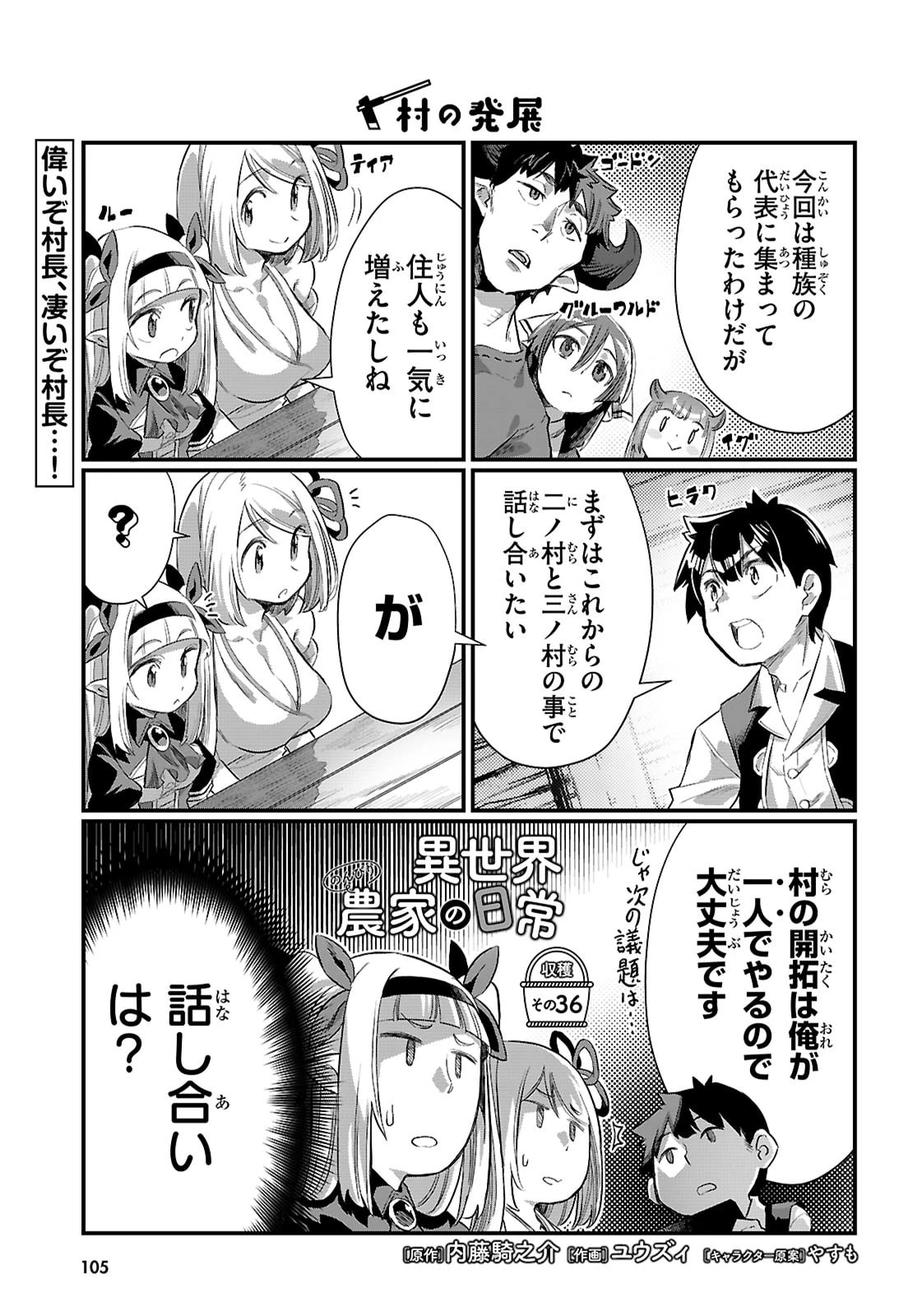 異世界のんびり農家の日常 第36話 - 1