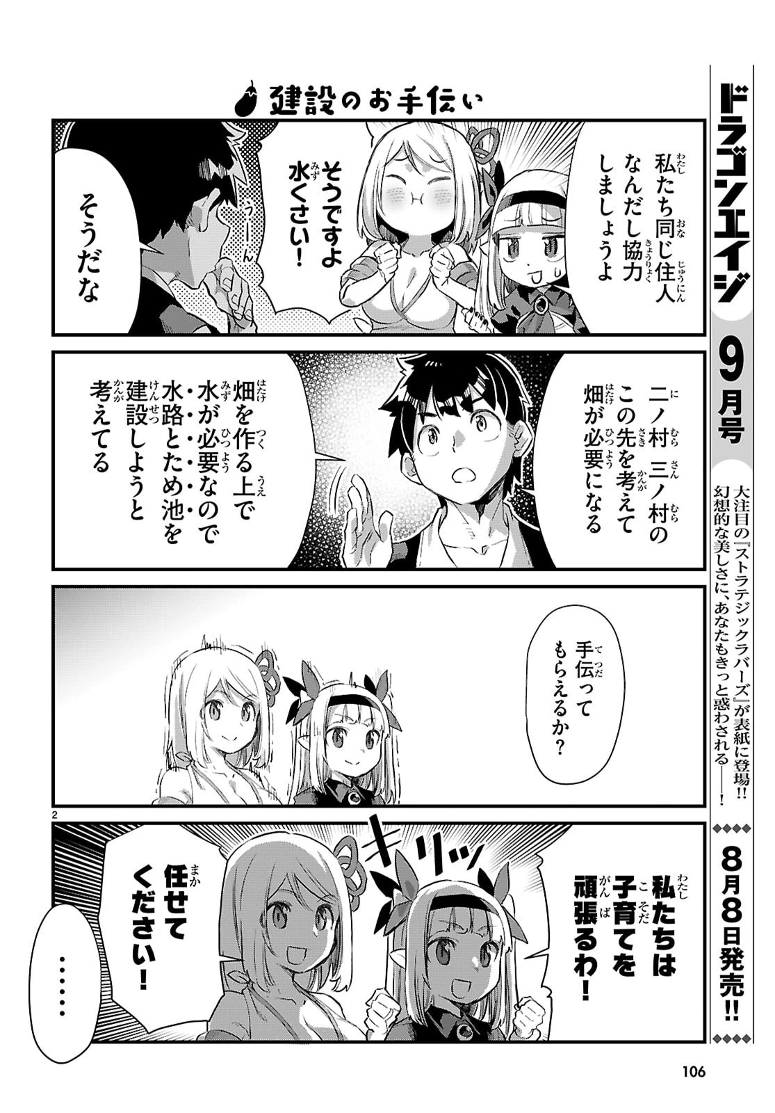 異世界のんびり農家の日常 第36話 - 2