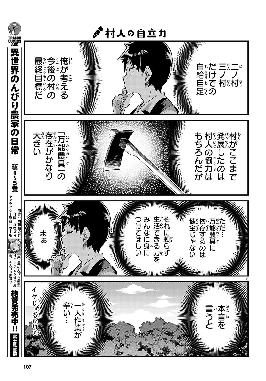 異世界のんびり農家の日常 第36話 - 3