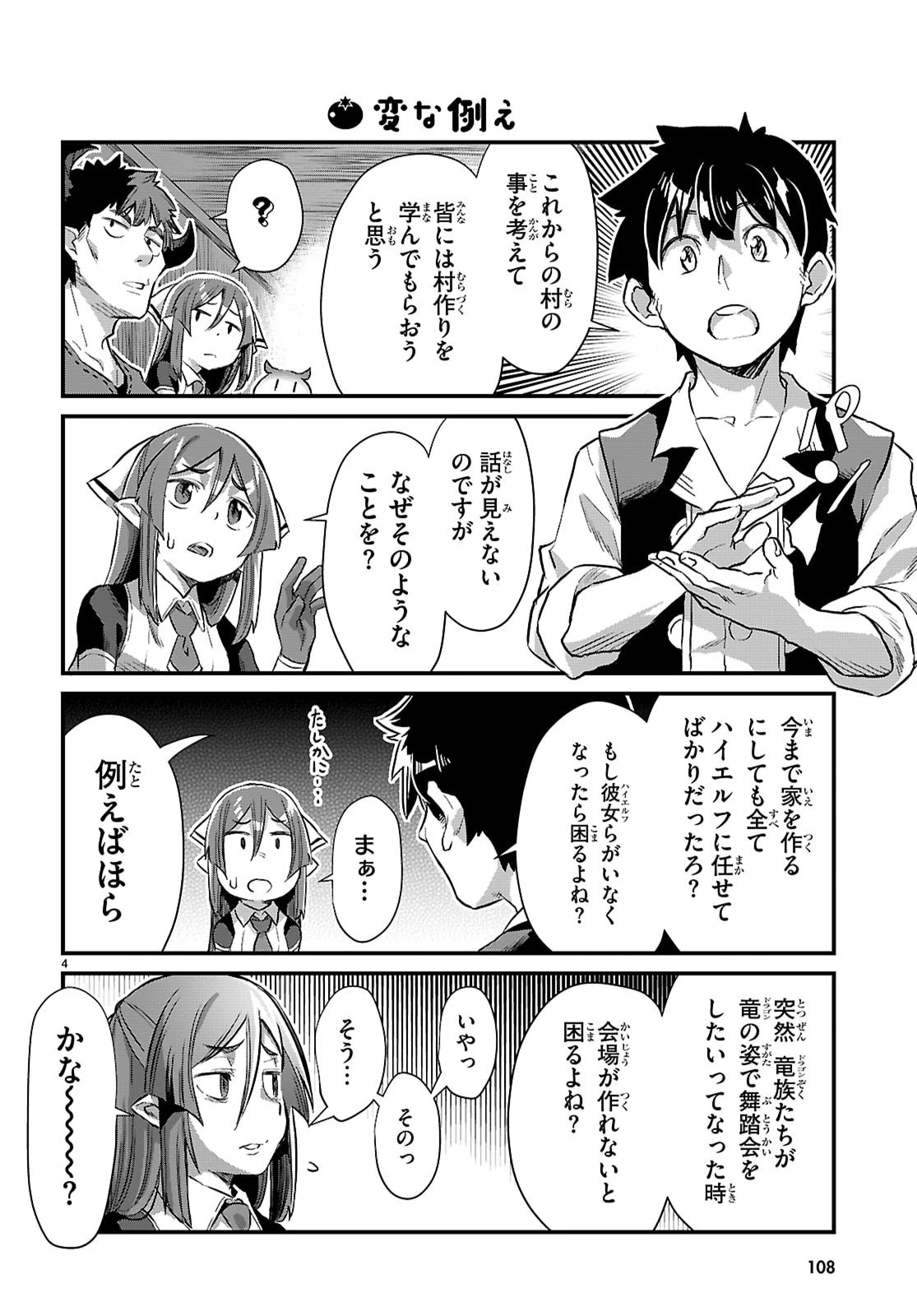 異世界のんびり農家の日常 第36話 - 4