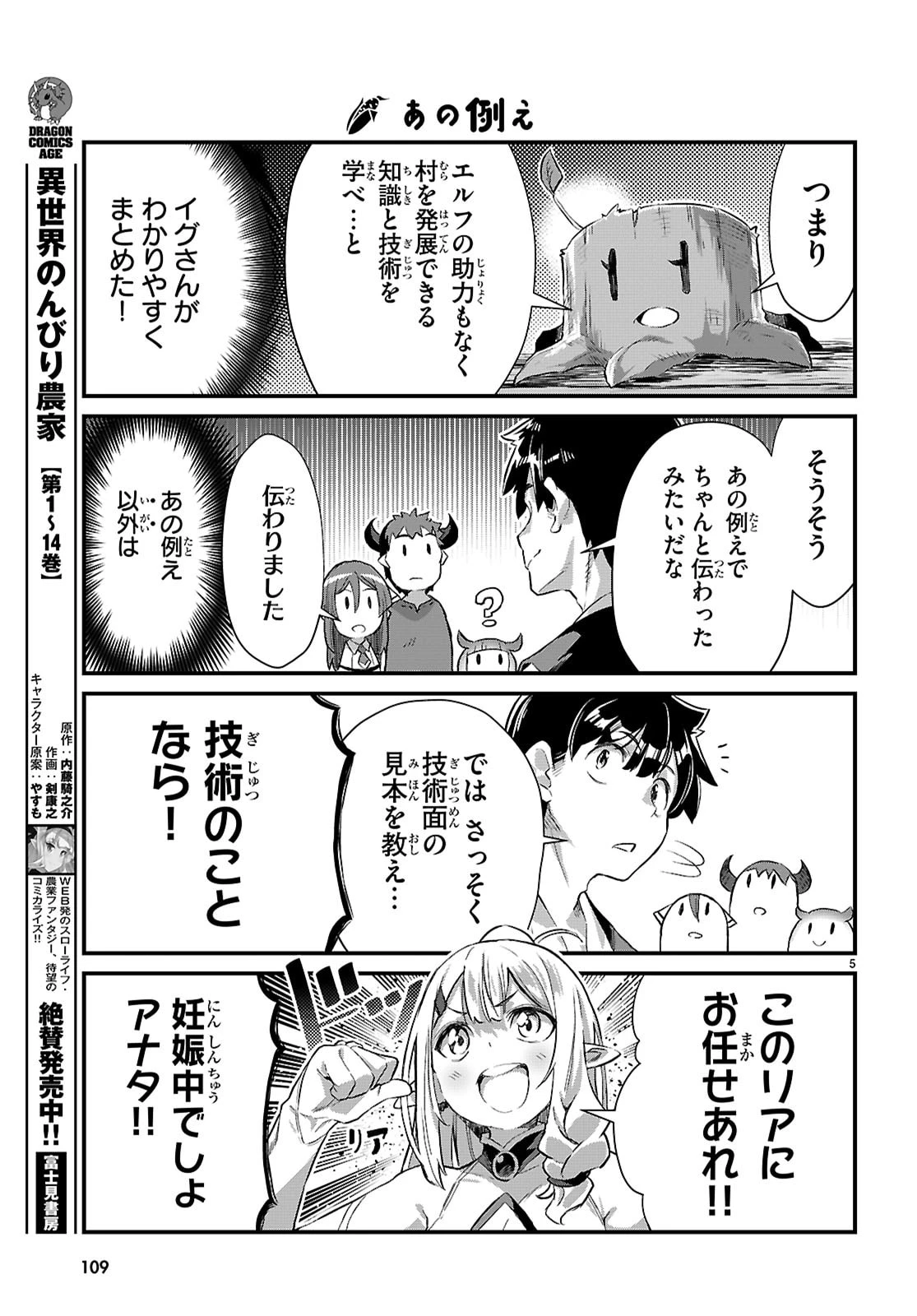 異世界のんびり農家の日常 第36話 - 5