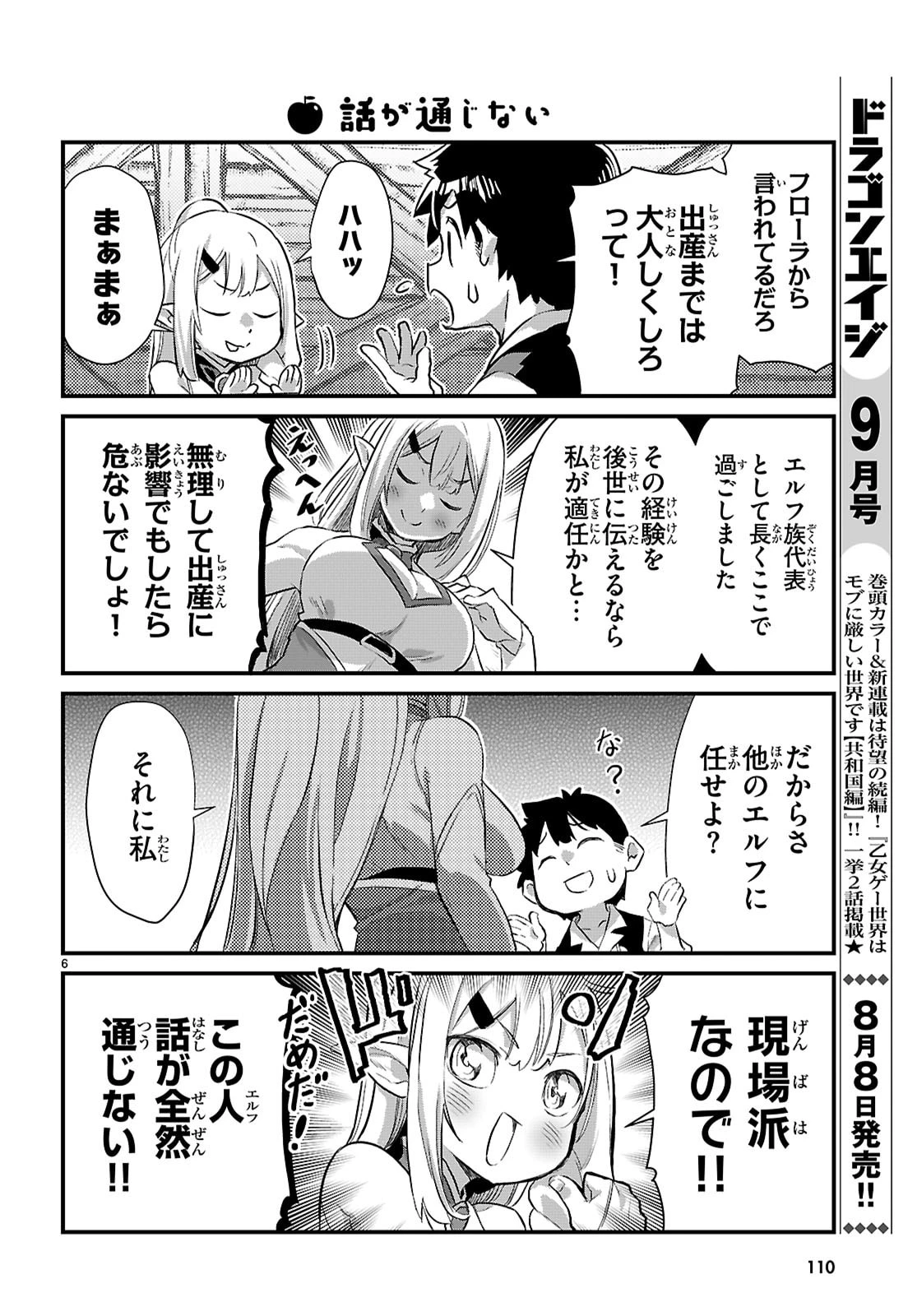 異世界のんびり農家の日常 第36話 - 6