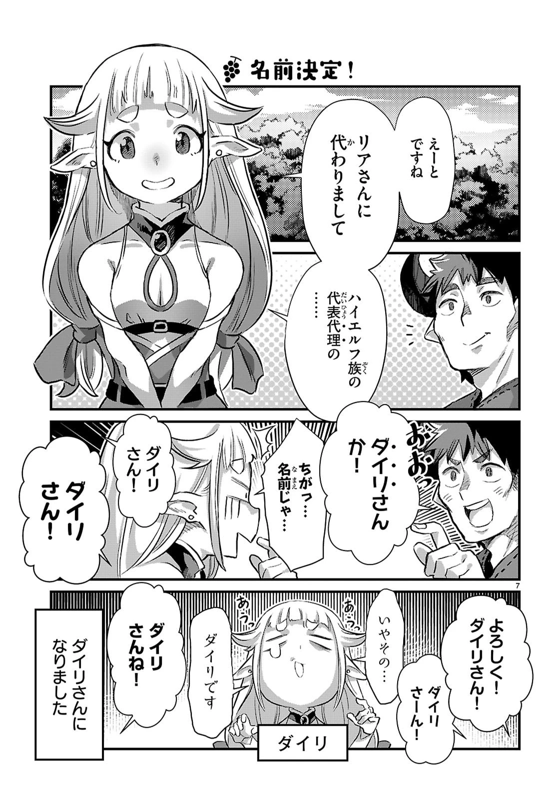 異世界のんびり農家の日常 第36話 - 7