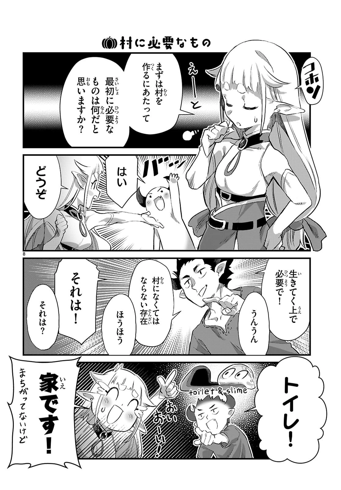 異世界のんびり農家の日常 第36話 - 8