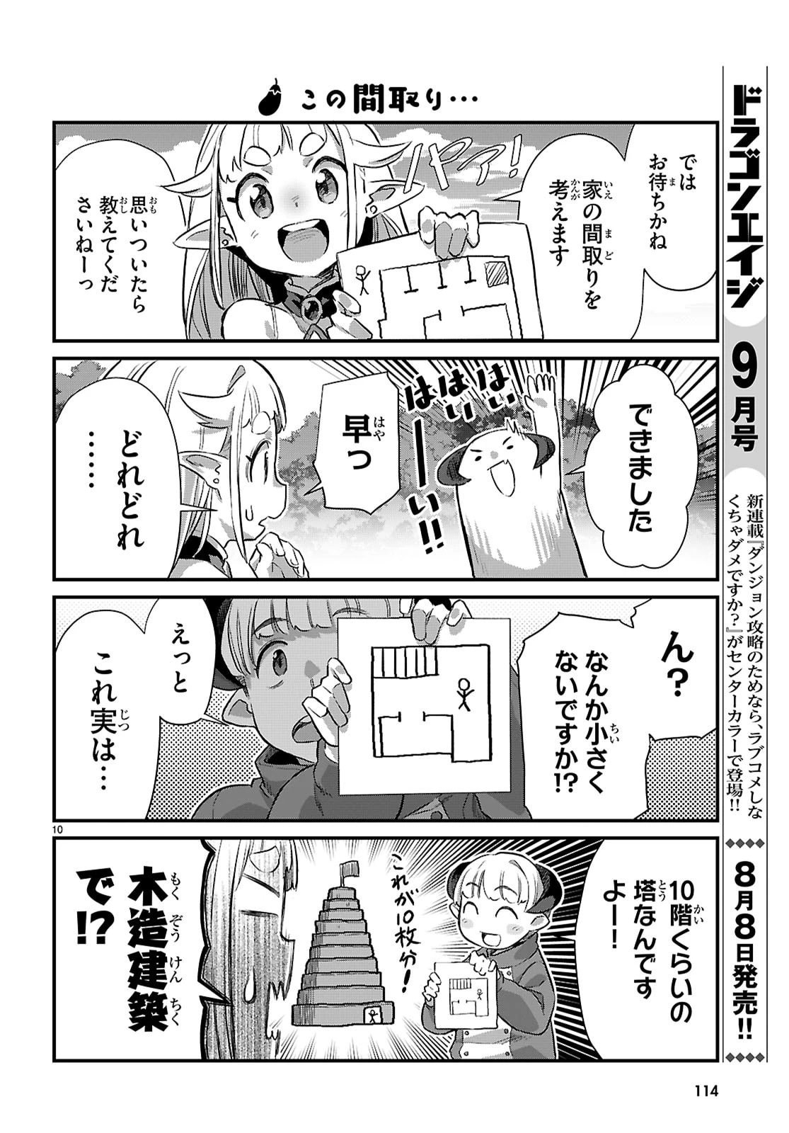 異世界のんびり農家の日常 第36話 - 10