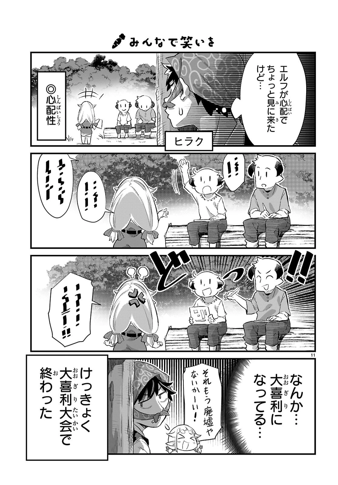 異世界のんびり農家の日常 第36話 - 11