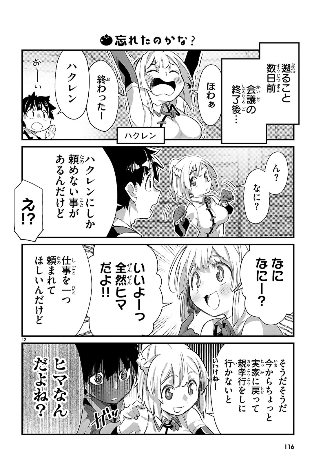 異世界のんびり農家の日常 第36話 - 12