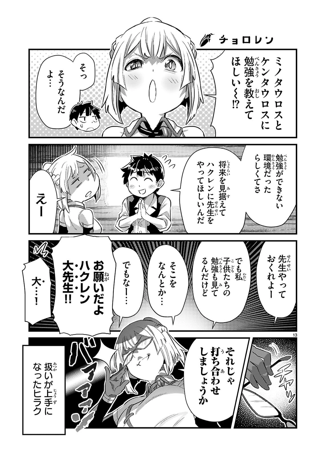 異世界のんびり農家の日常 第36話 - 13