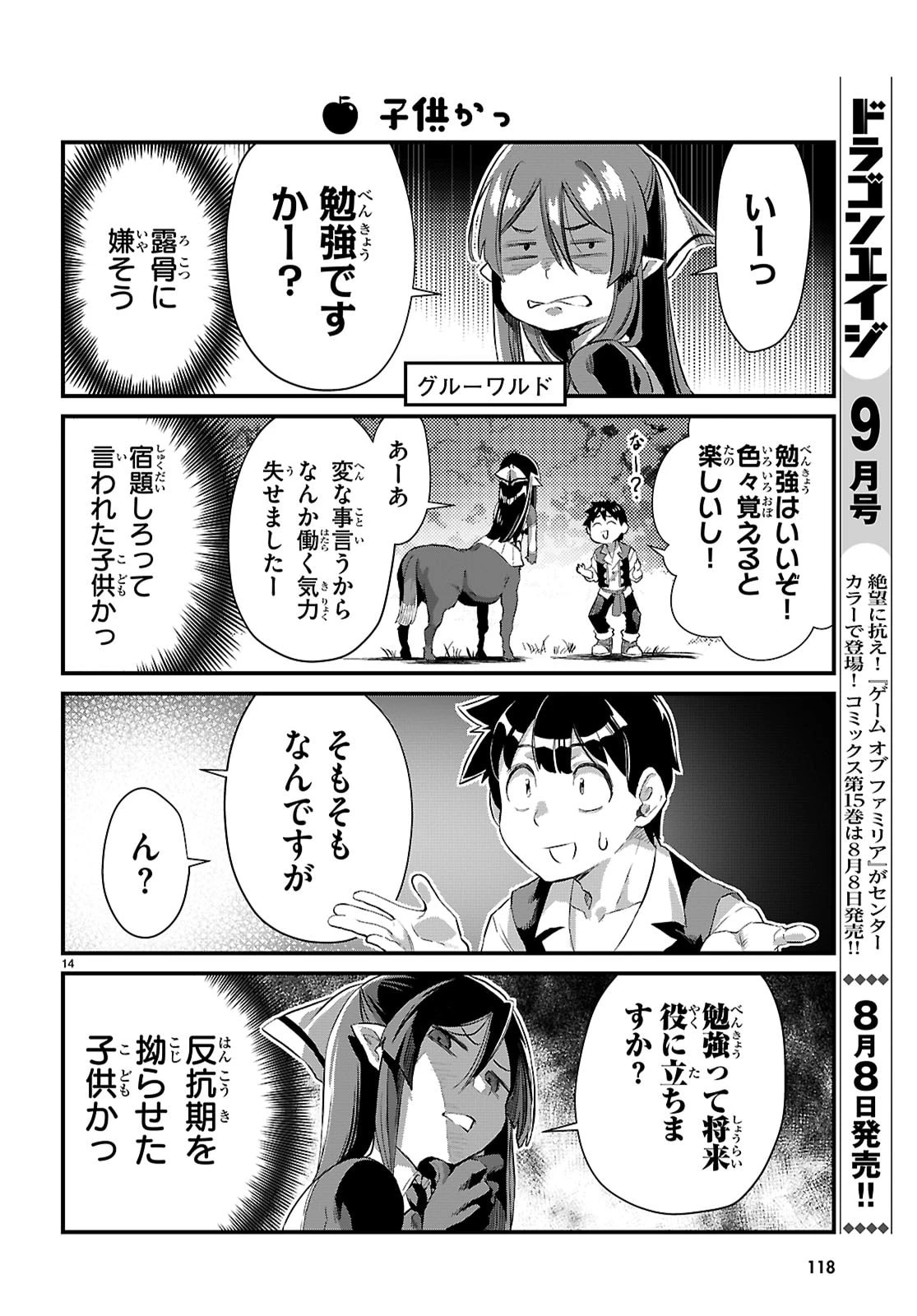 異世界のんびり農家の日常 第36話 - 14