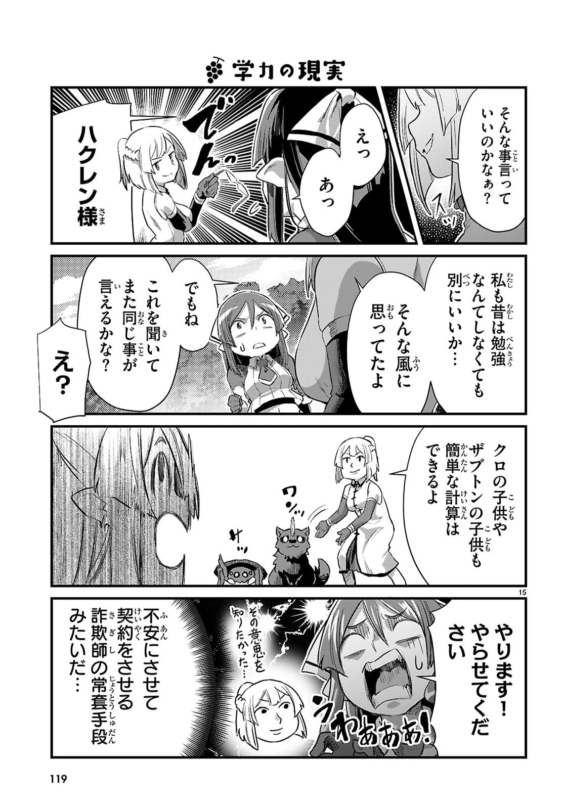 異世界のんびり農家の日常 第36話 - 15