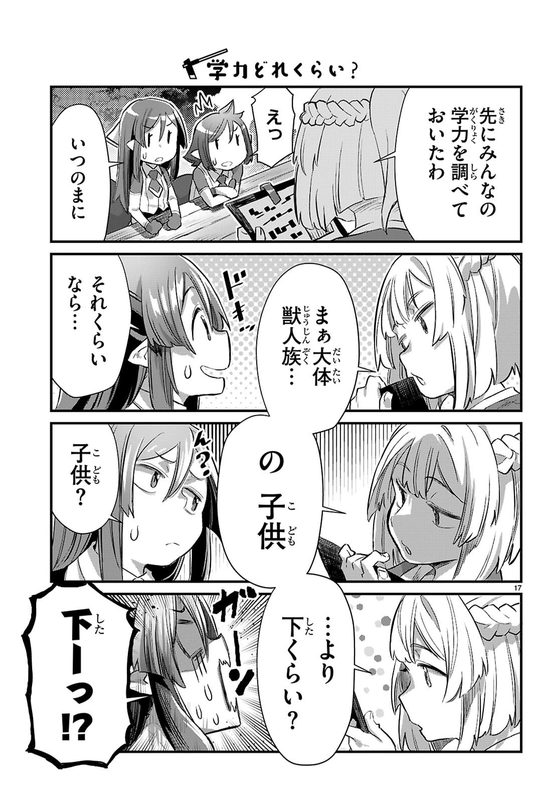 異世界のんびり農家の日常 第36話 - 17