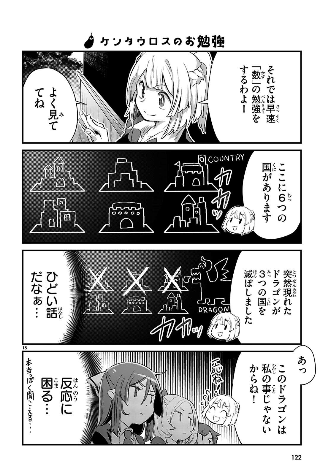 異世界のんびり農家の日常 第36話 - 18