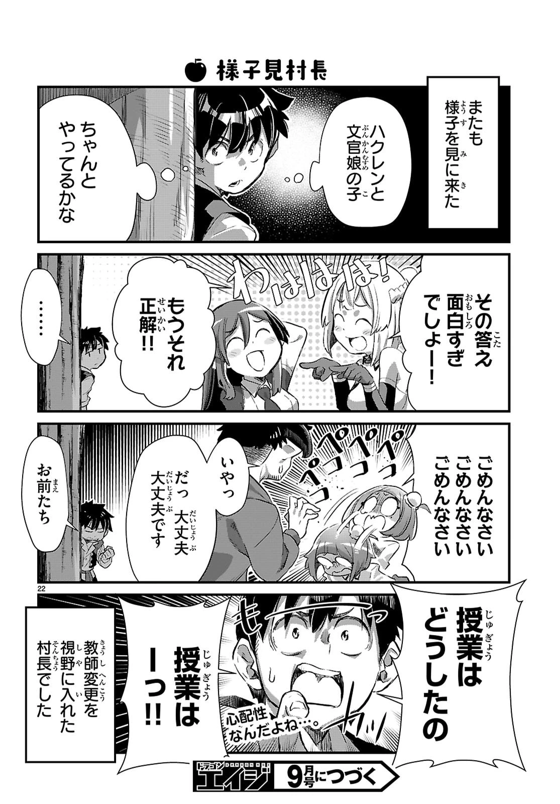 異世界のんびり農家の日常 第36話 - 22