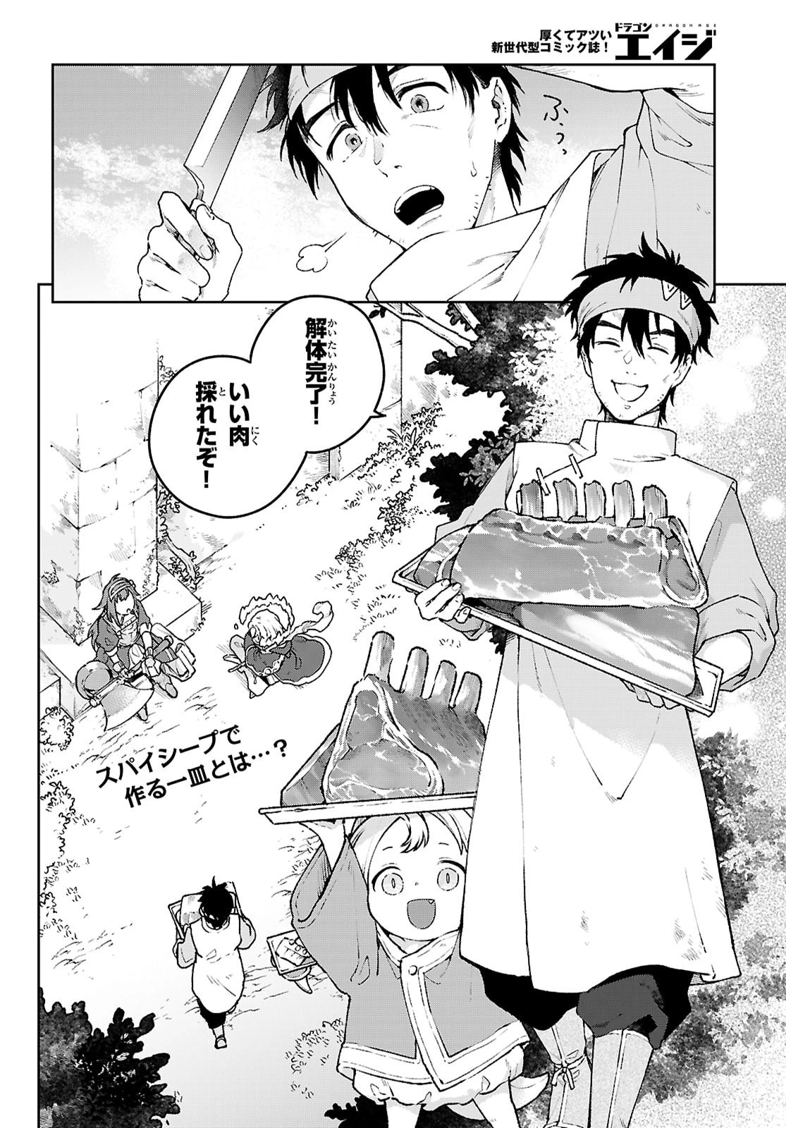 大衆食堂アロンダール亭～崖っぷちおじさんシェフ、わがまま王女と【女王の料理人】目指します～ 第4話 - 2