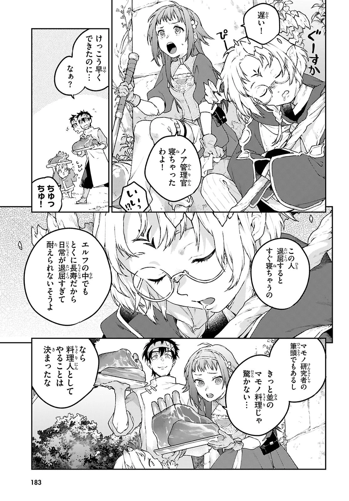 大衆食堂アロンダール亭～崖っぷちおじさんシェフ、わがまま王女と【女王の料理人】目指します～ 第4話 - 3