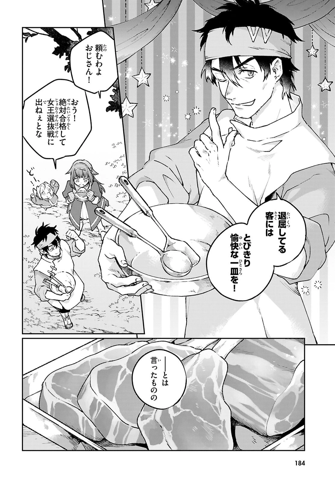 大衆食堂アロンダール亭～崖っぷちおじさんシェフ、わがまま王女と【女王の料理人】目指します～ 第4話 - 4