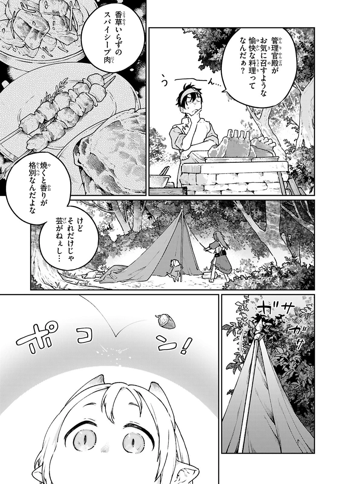 大衆食堂アロンダール亭～崖っぷちおじさんシェフ、わがまま王女と【女王の料理人】目指します～ 第4話 - 5