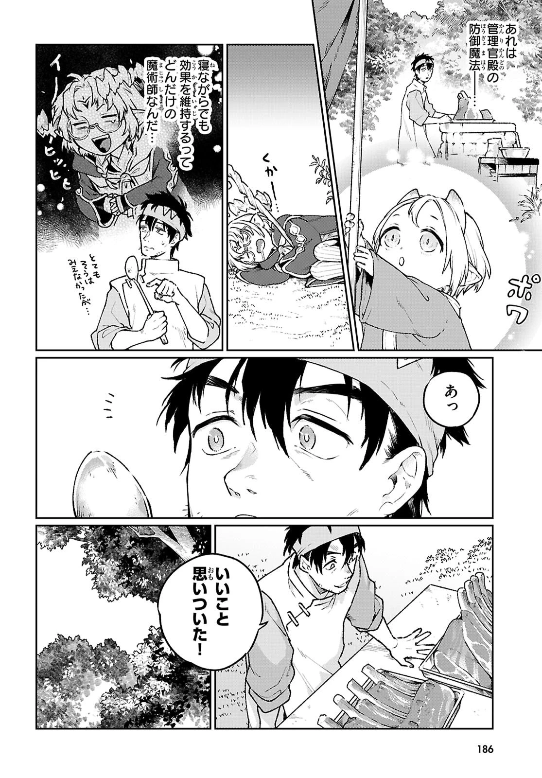 大衆食堂アロンダール亭～崖っぷちおじさんシェフ、わがまま王女と【女王の料理人】目指します～ 第4話 - 6