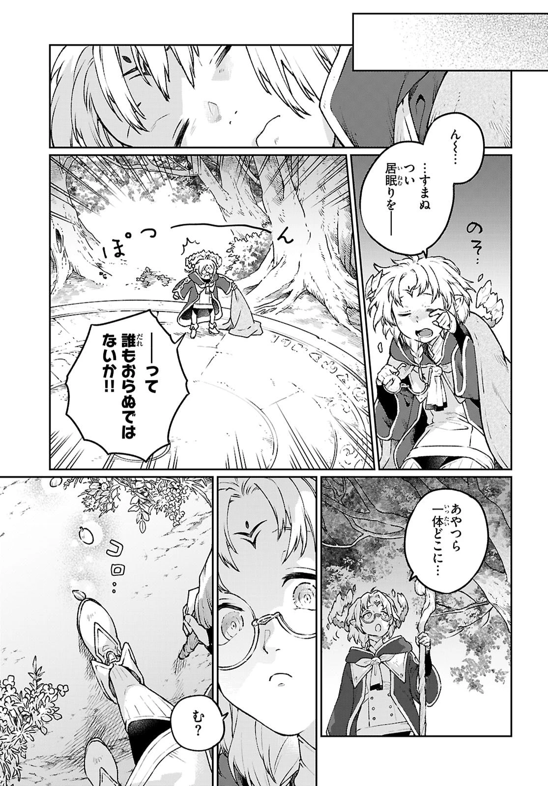 大衆食堂アロンダール亭～崖っぷちおじさんシェフ、わがまま王女と【女王の料理人】目指します～ 第4話 - 7