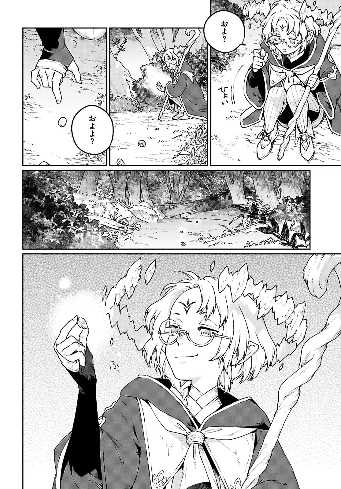 大衆食堂アロンダール亭～崖っぷちおじさんシェフ、わがまま王女と【女王の料理人】目指します～ 第4話 - 8