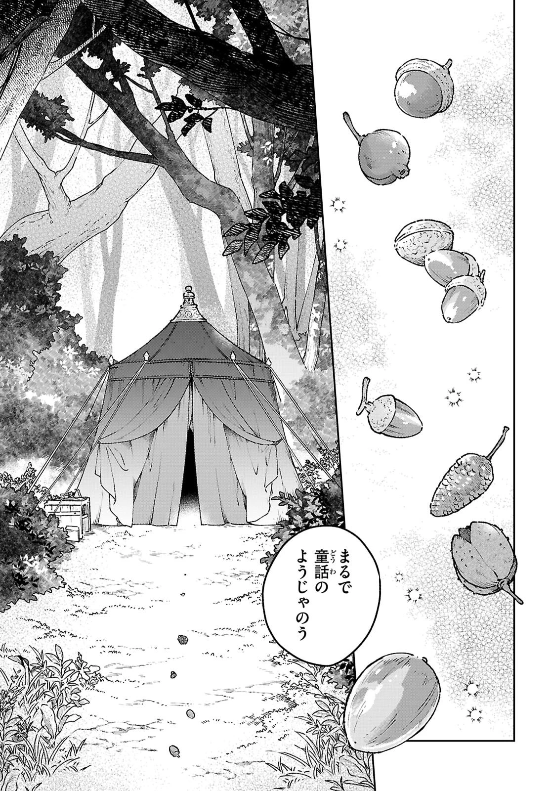 大衆食堂アロンダール亭～崖っぷちおじさんシェフ、わがまま王女と【女王の料理人】目指します～ 第4話 - 9