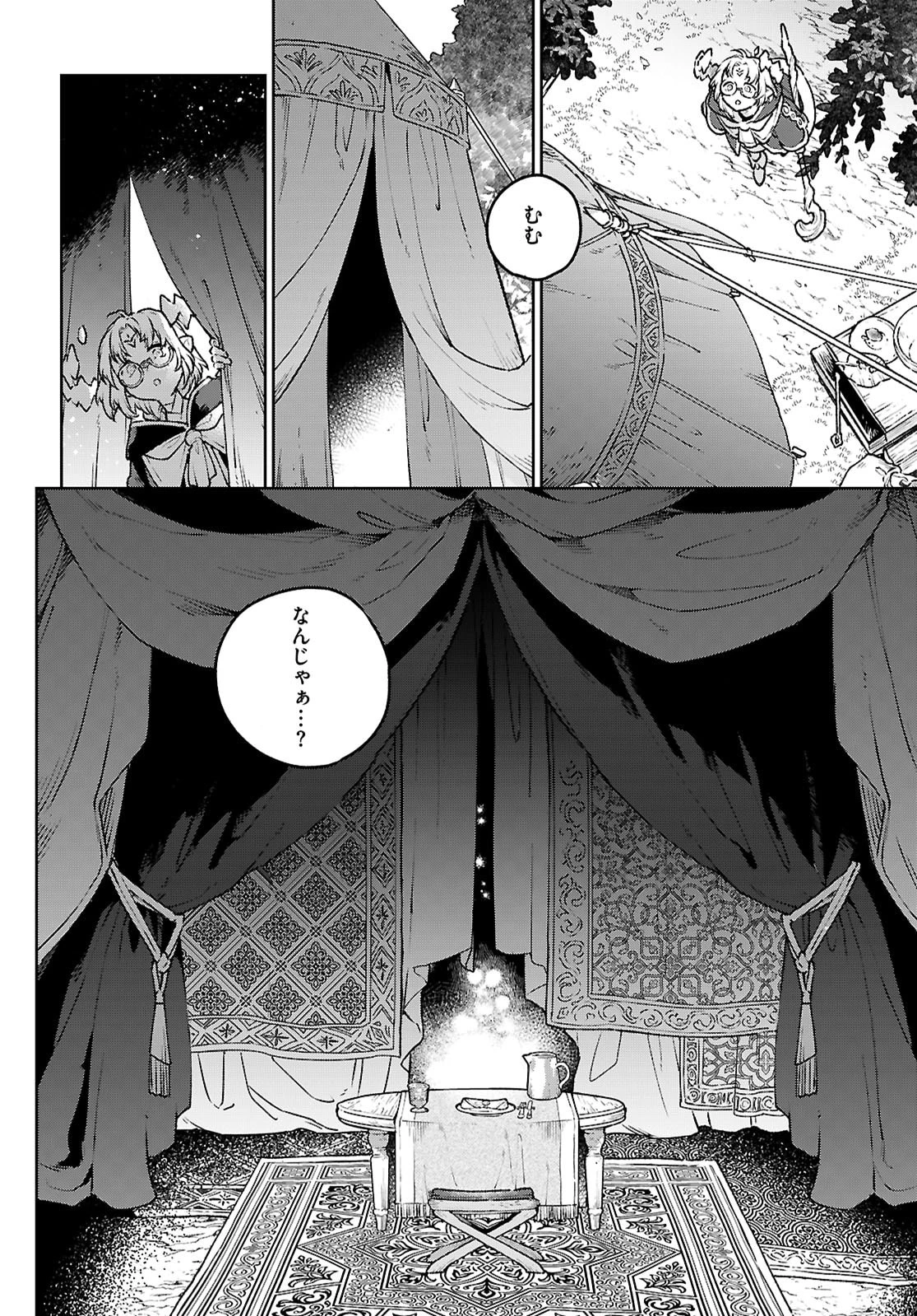 大衆食堂アロンダール亭～崖っぷちおじさんシェフ、わがまま王女と【女王の料理人】目指します～ 第4話 - 10