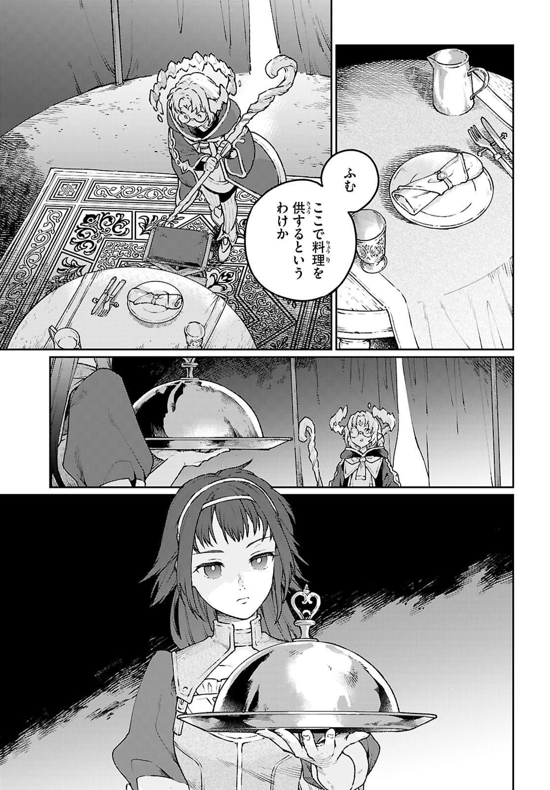 大衆食堂アロンダール亭～崖っぷちおじさんシェフ、わがまま王女と【女王の料理人】目指します～ 第4話 - 11