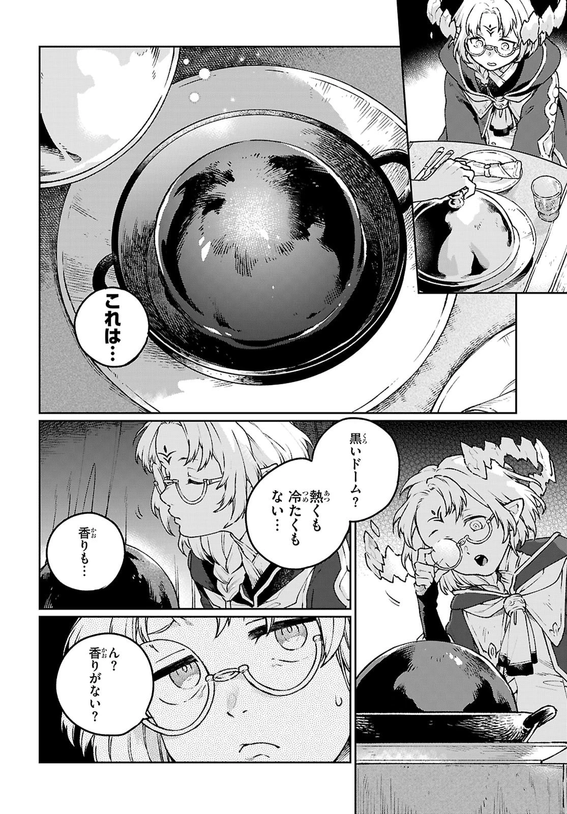 大衆食堂アロンダール亭～崖っぷちおじさんシェフ、わがまま王女と【女王の料理人】目指します～ 第4話 - 12