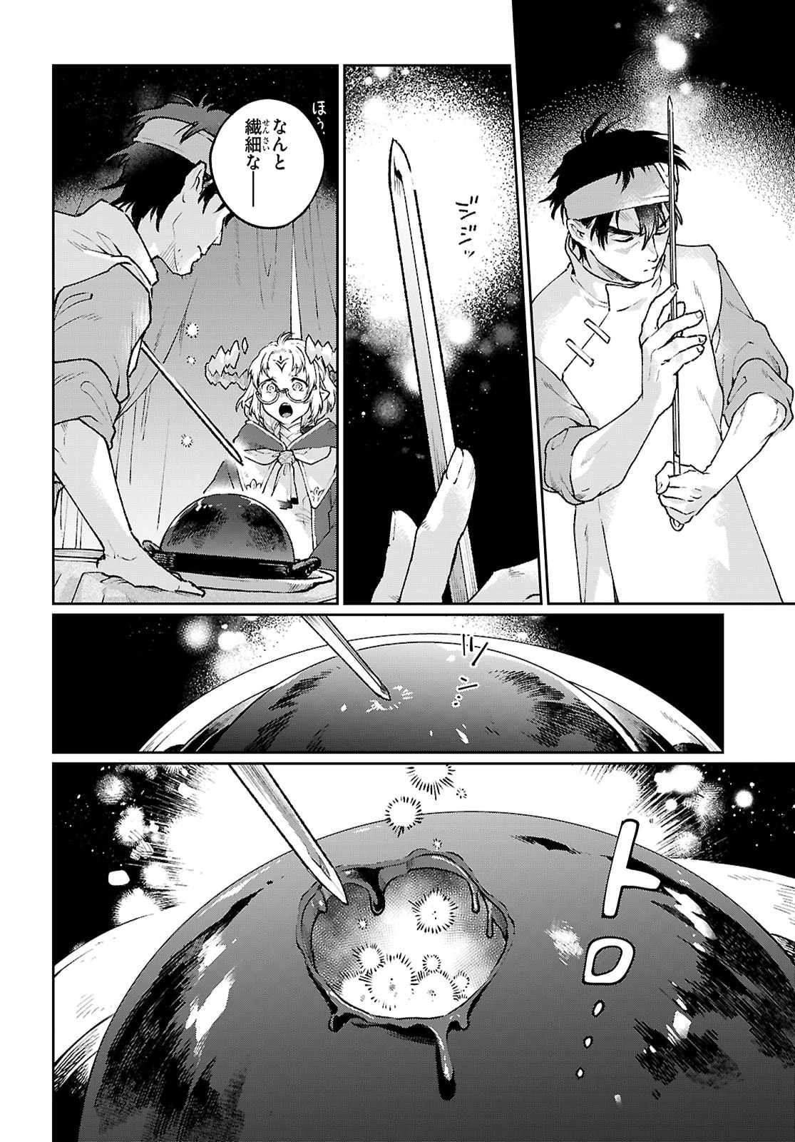 大衆食堂アロンダール亭～崖っぷちおじさんシェフ、わがまま王女と【女王の料理人】目指します～ 第4話 - 14