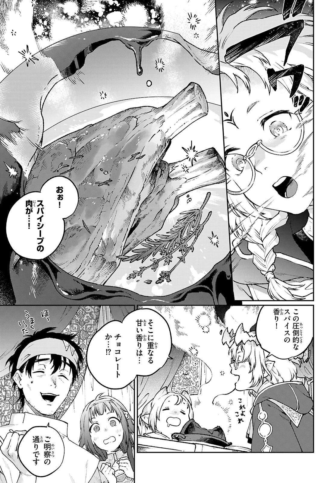 大衆食堂アロンダール亭～崖っぷちおじさんシェフ、わがまま王女と【女王の料理人】目指します～ 第4話 - 15