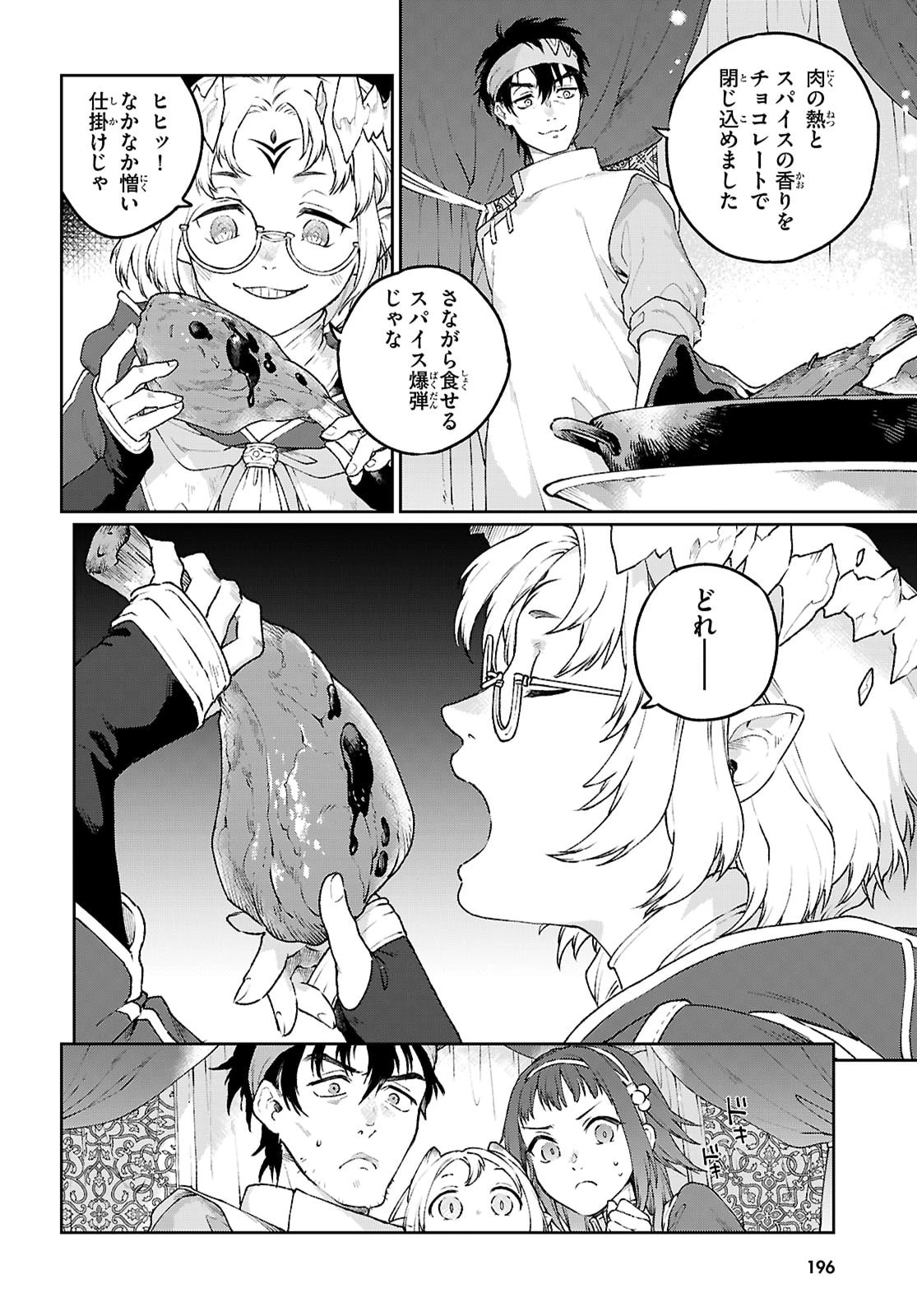 大衆食堂アロンダール亭～崖っぷちおじさんシェフ、わがまま王女と【女王の料理人】目指します～ 第4話 - 16